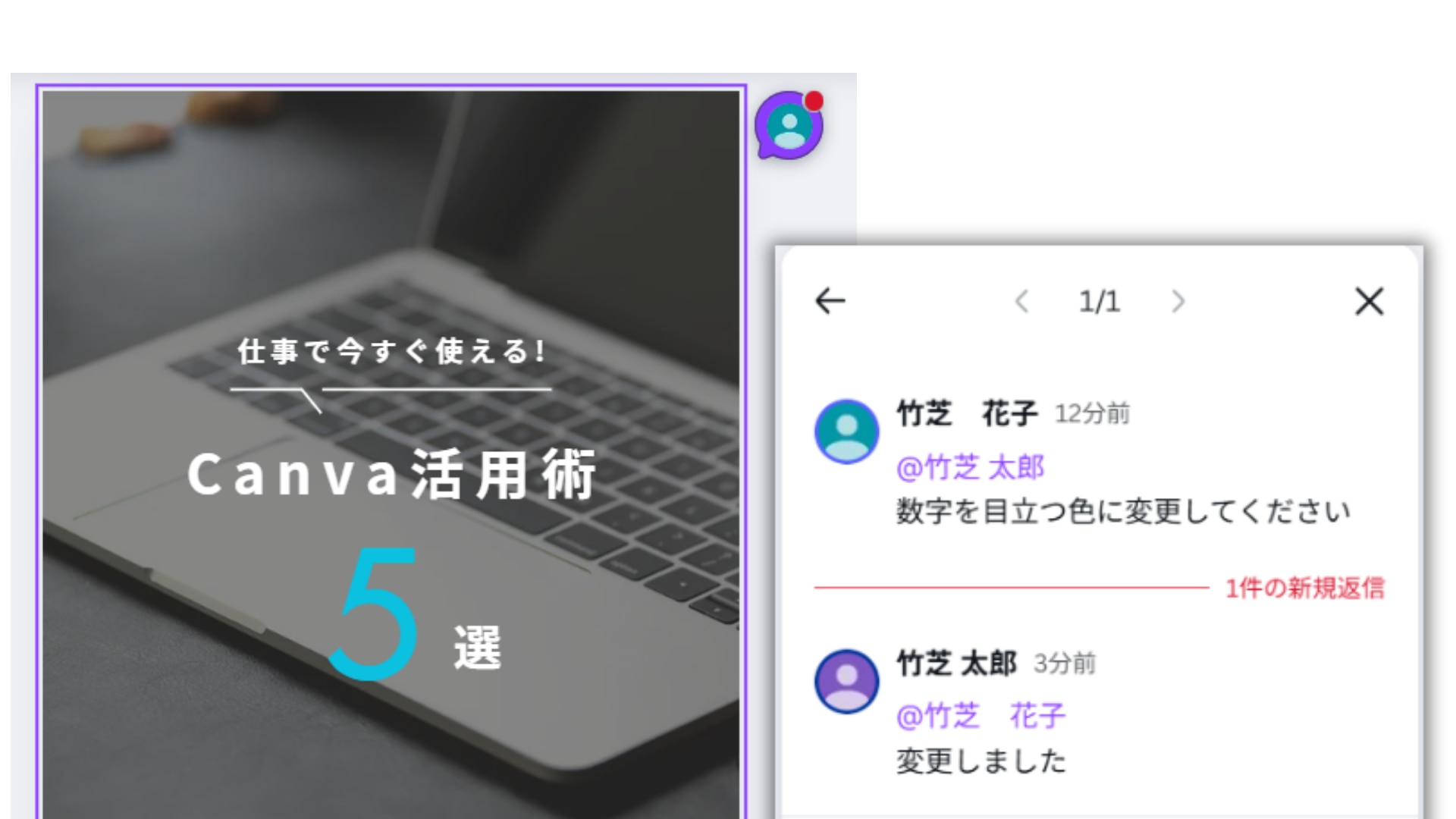 Canva上でのコメントの実際の画面