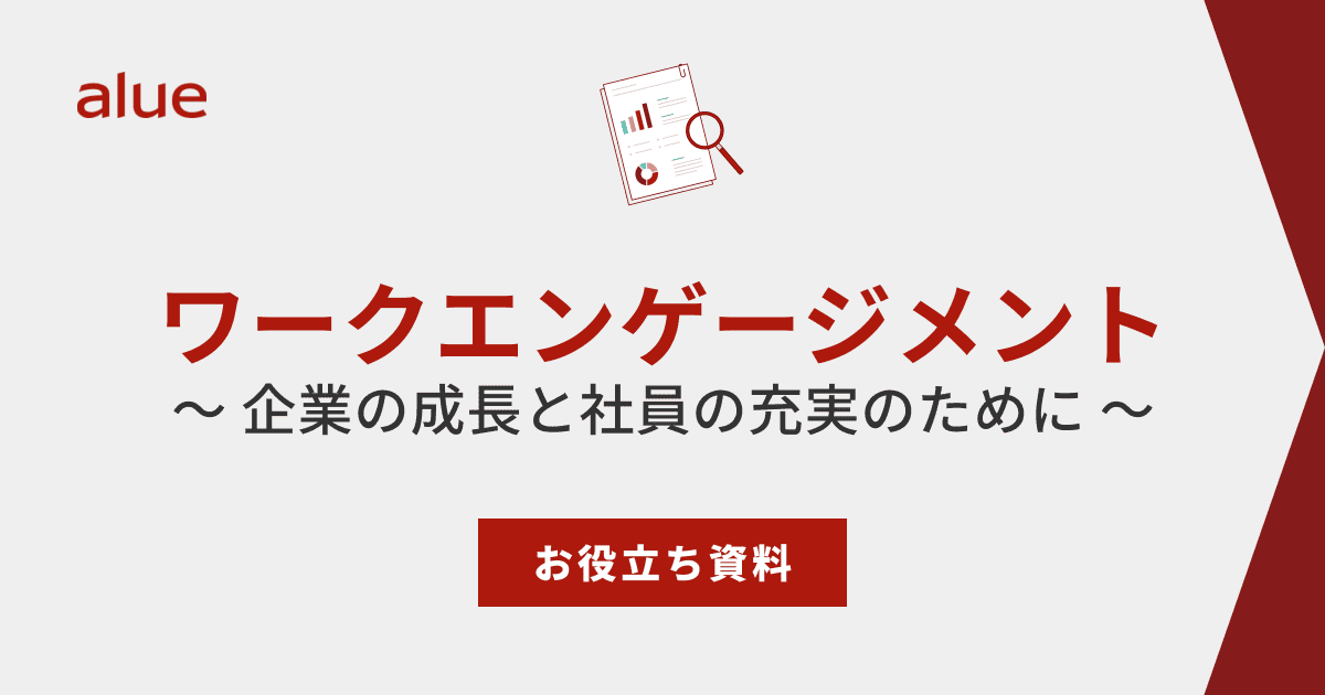 ワークエンゲージメント