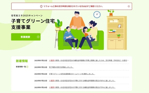 子育てグリーン住宅支援事業
