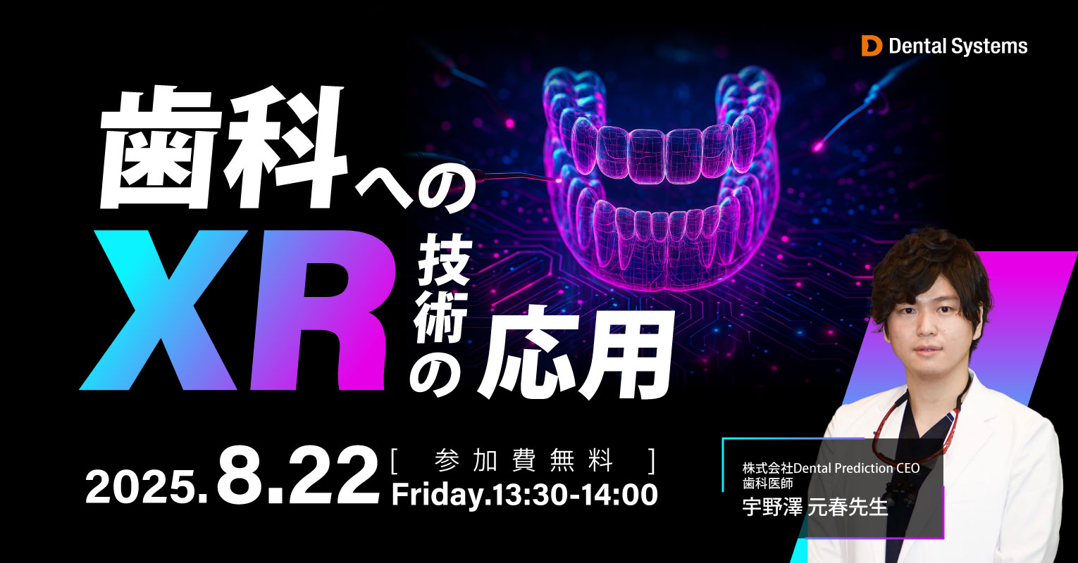 歯科へのX R技術の応用