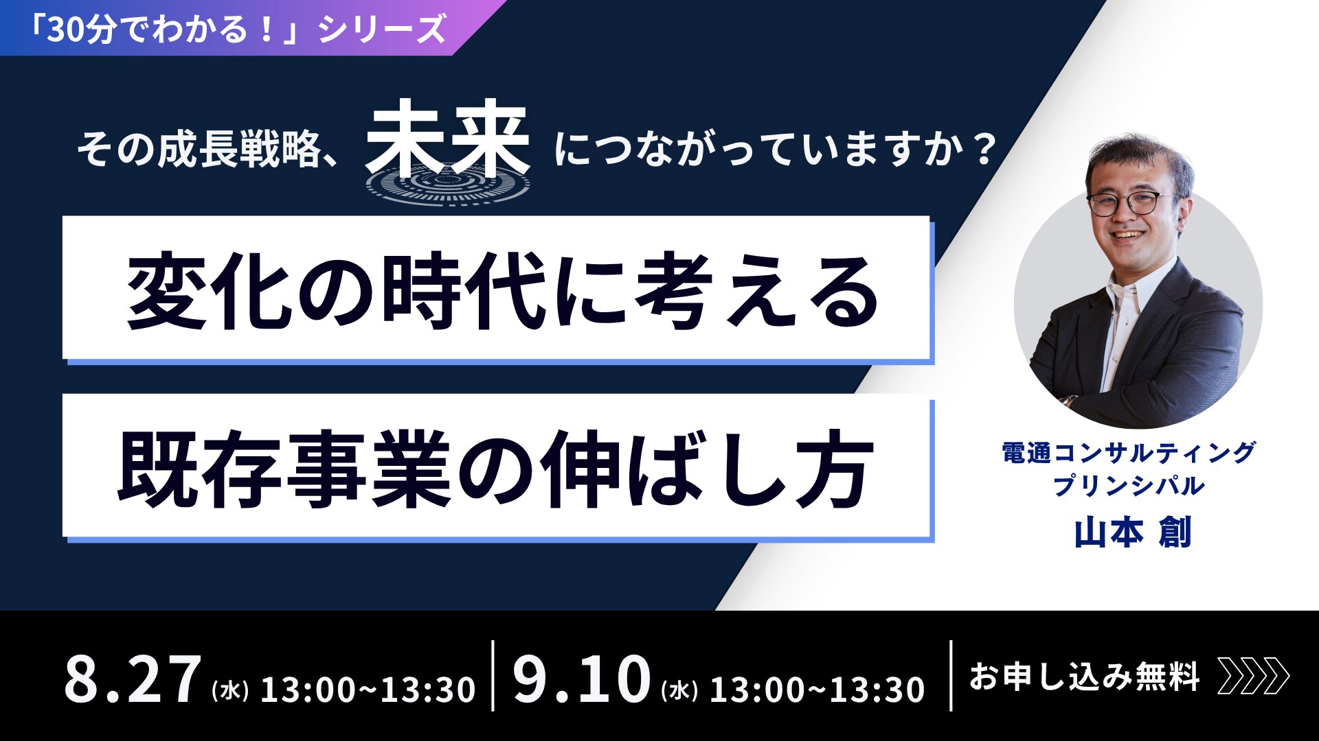 創さんセミナー_30分でわかるシリーズ_1