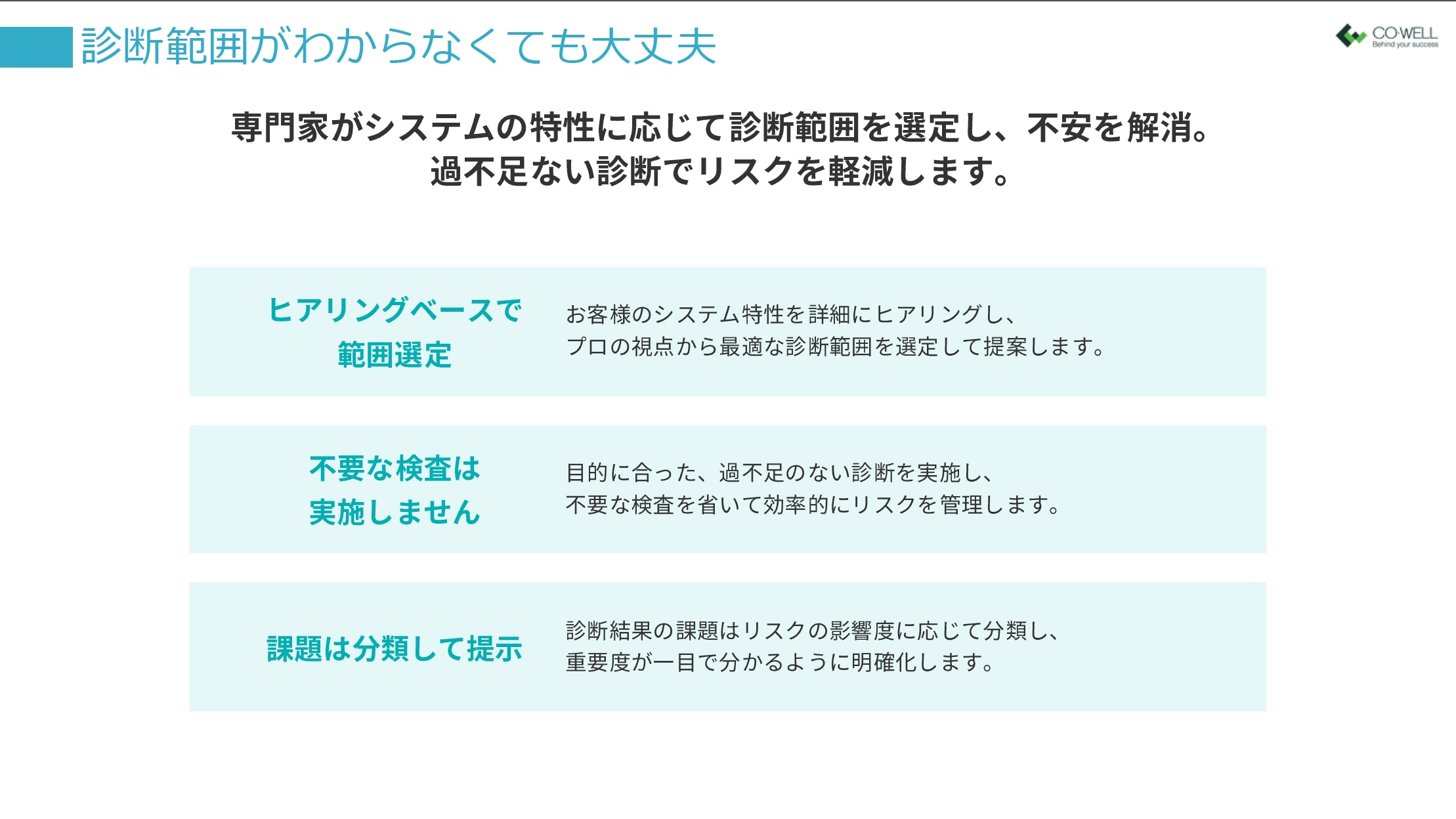 システム診断サービス
