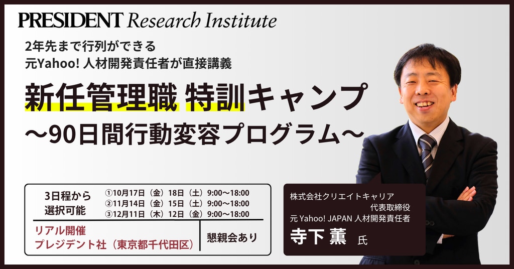 プレジデント経営大学院　ビジネス能力開発講座 大学院セミナーを記事で学ぶ | GLOBIS学び放題×知見録