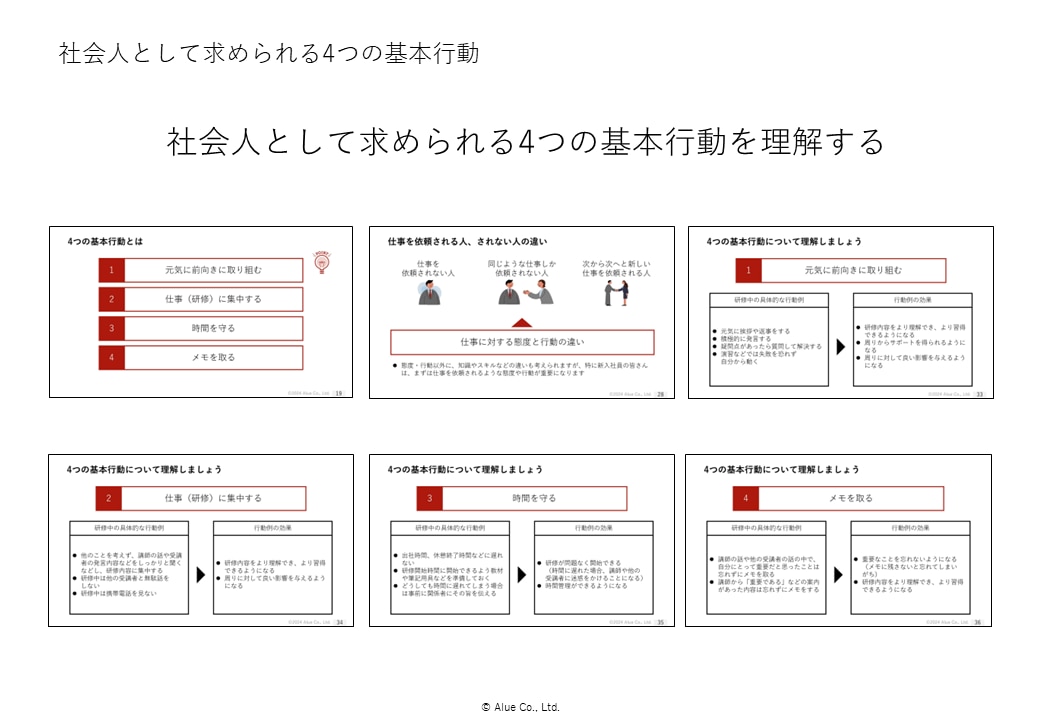 高卒向け_社会人の基本研修