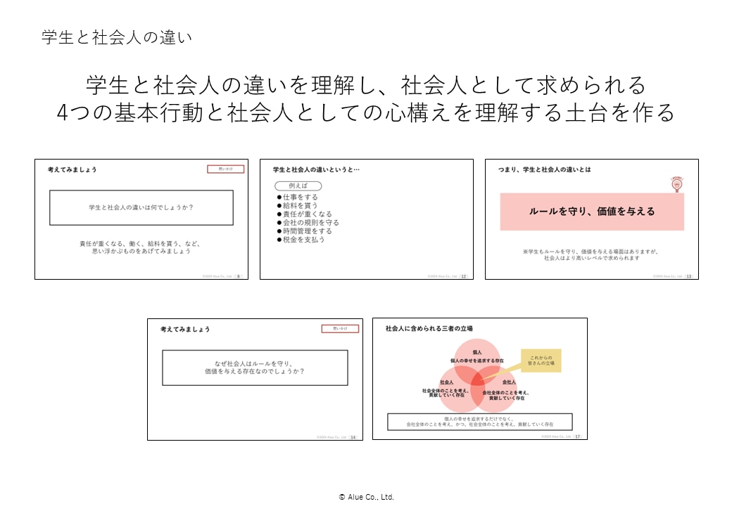 高卒向け_社会人の基本研修