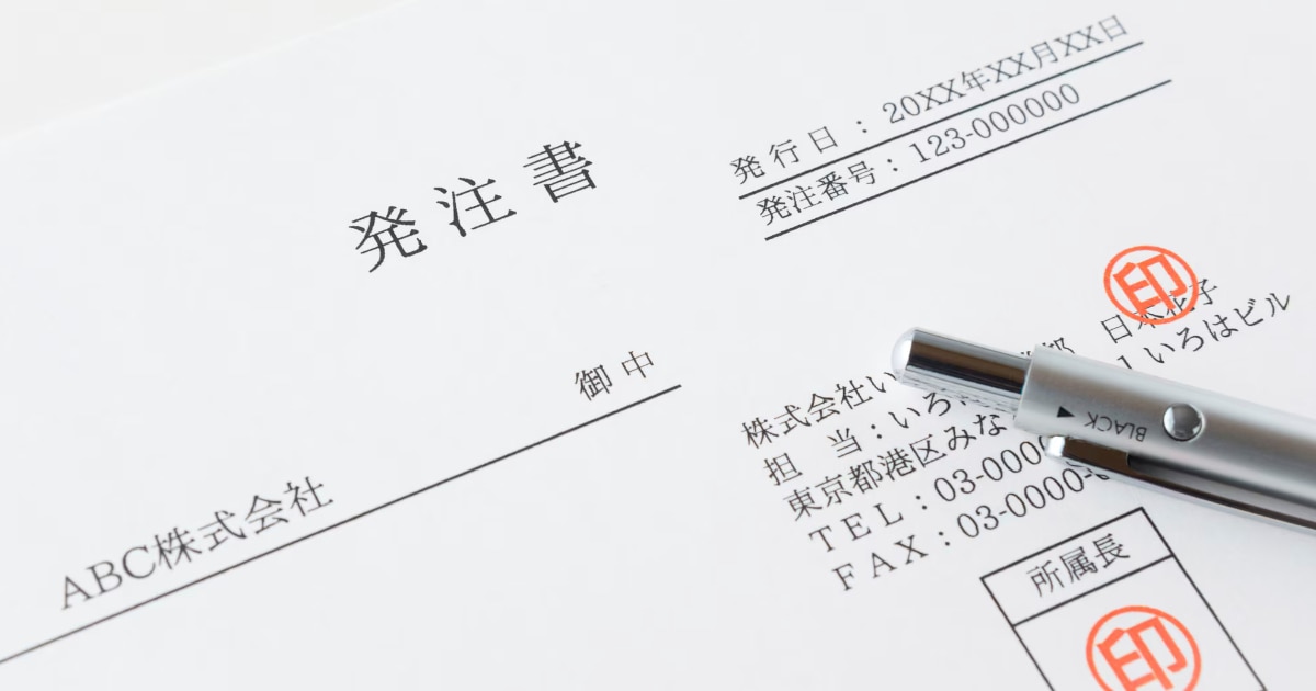 発注書と発注請書の違いは？それぞれの役割と記載項目、注意点を解説