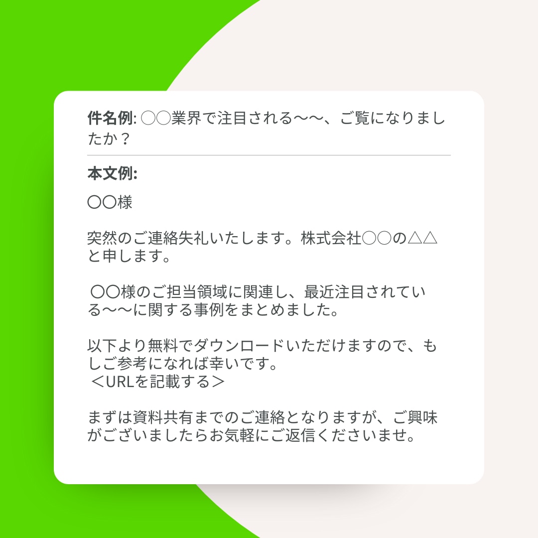 メール文面のテンプレート例