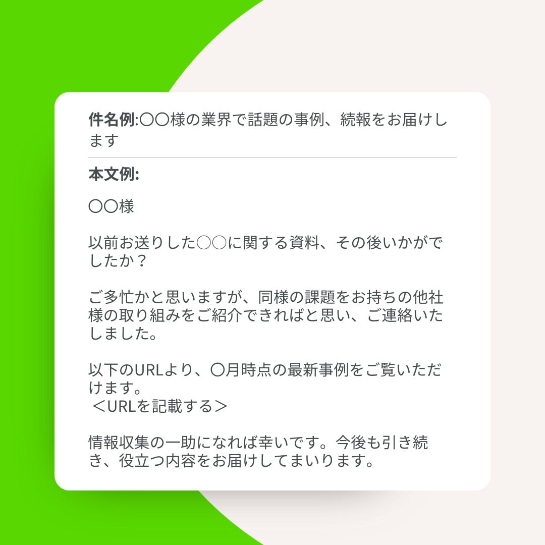 メール文面のテンプレート例