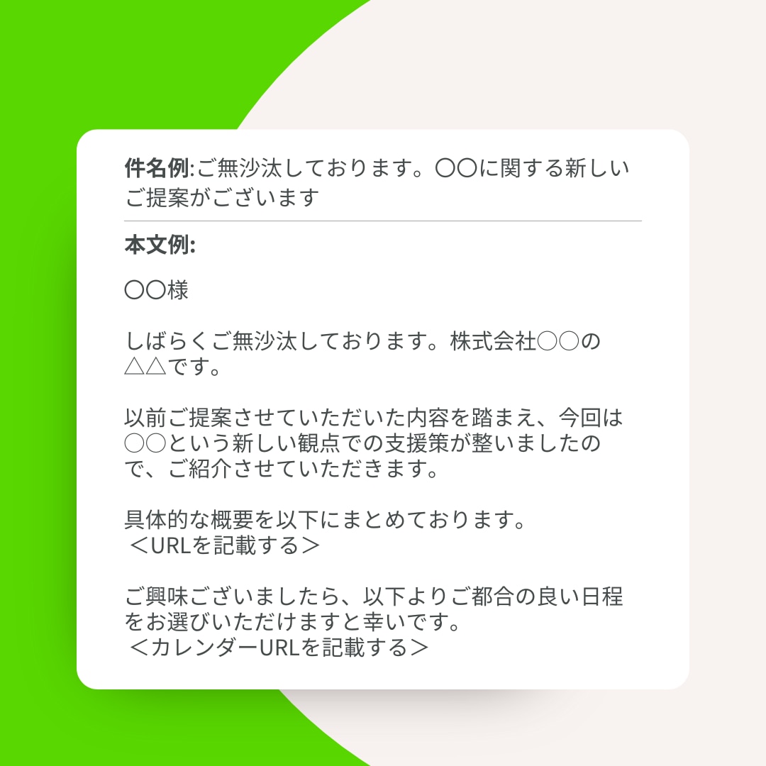 メール文面のテンプレート例