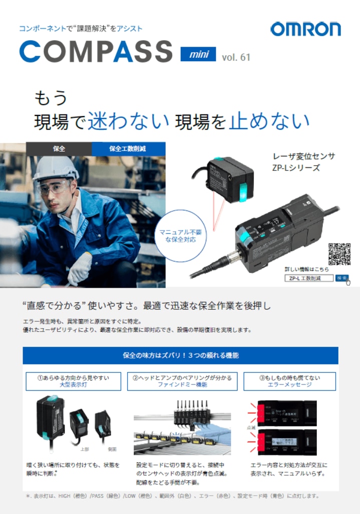 COMPASSminiVol61レーザ変異センサ