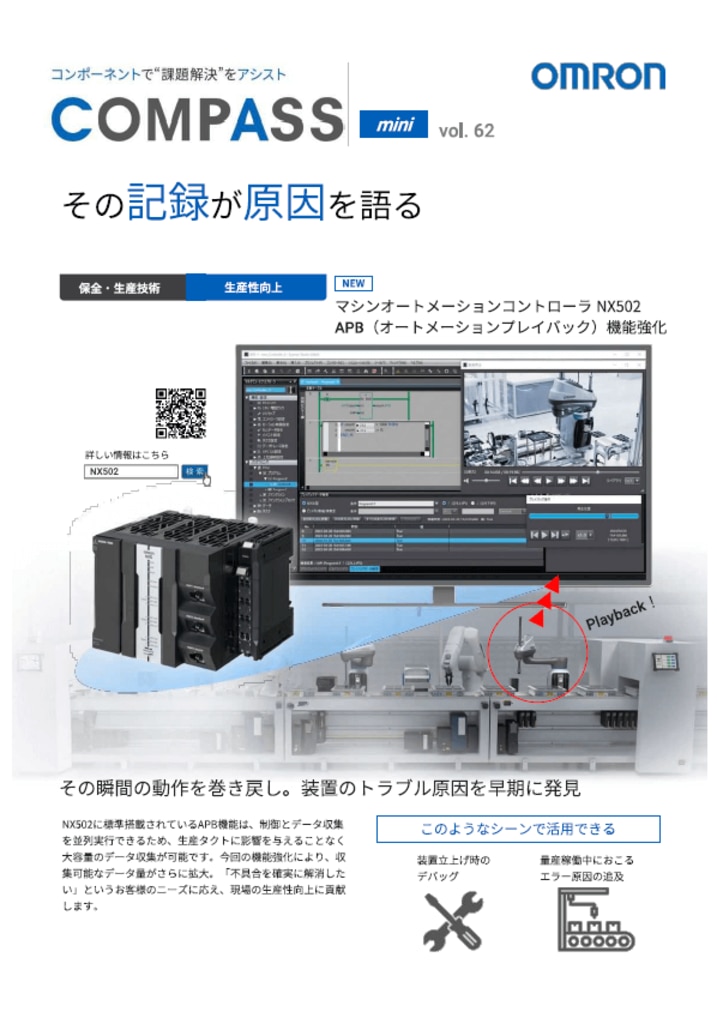 COMPASSminiVol62オートメーションコントローラ