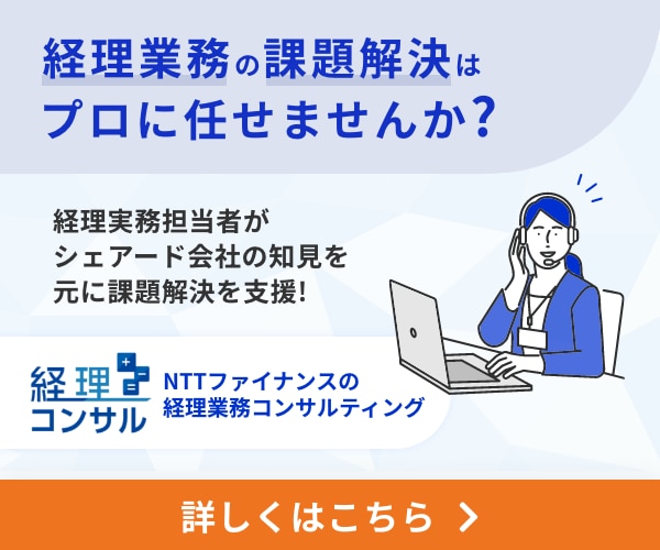 経理コンサルティング 詳しくはこちら