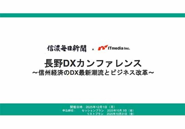 長野DXカンファレンス