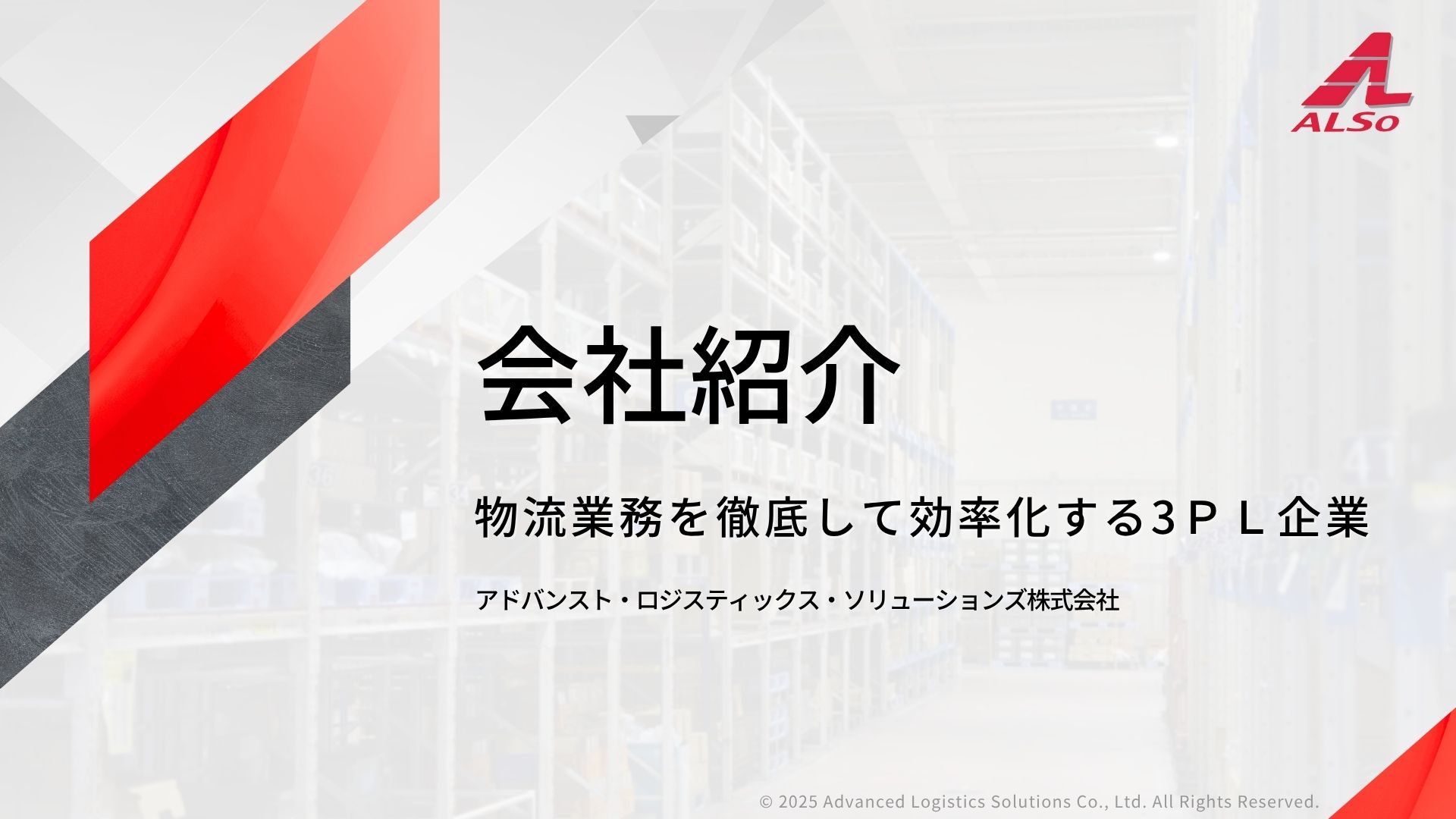 ALSo会社紹介資料サムネイル