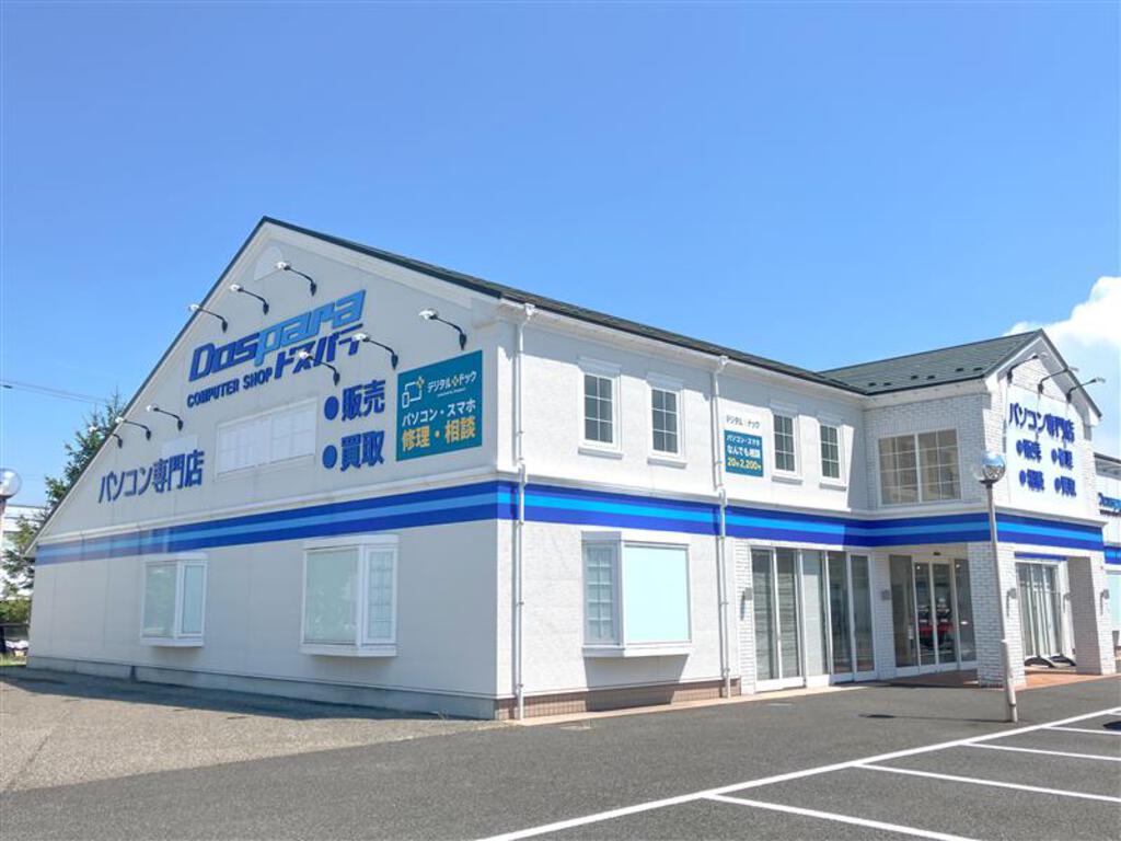 白山パソコン修理スマホサポート専門店デジタルドック