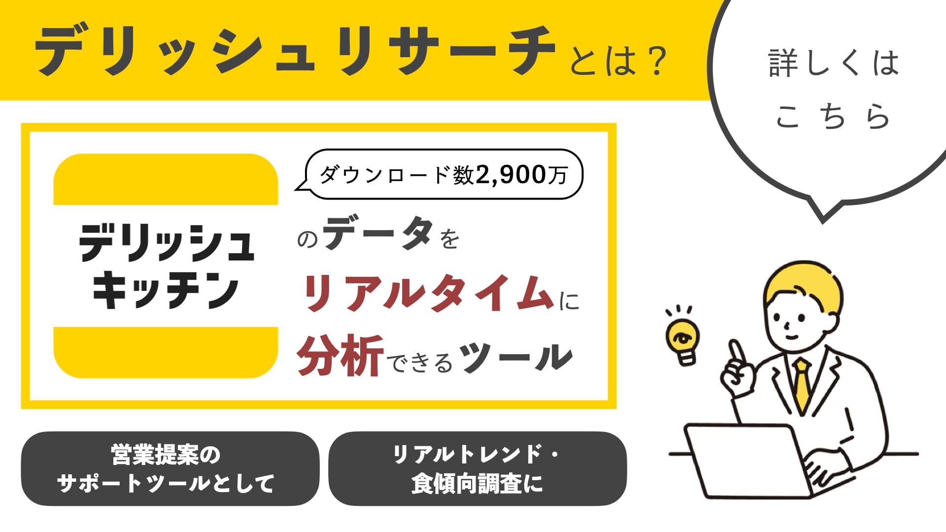 デリッシュリサーチ