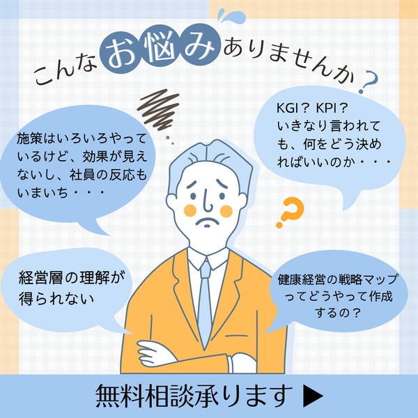 健康経営についてのご相談はこちらから
