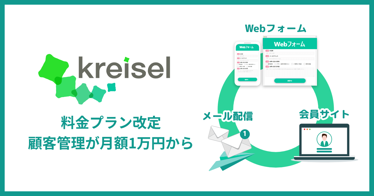 クライゼル新エディションリリース顧客管理が１万円～