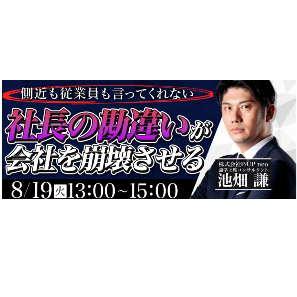 セミナー｜マネジメントコンサルティングの識学