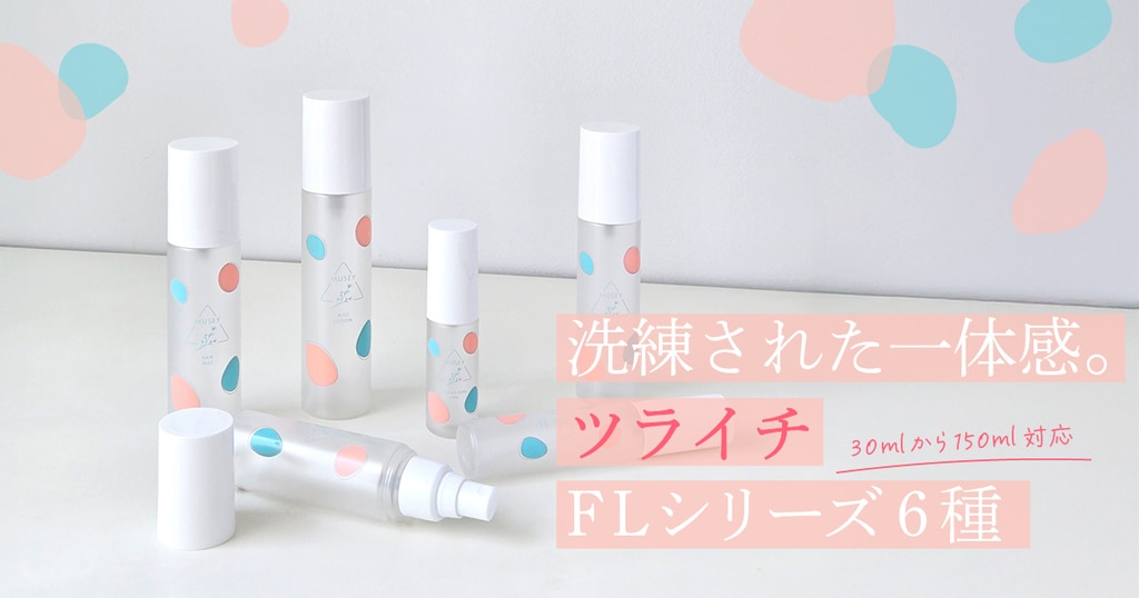洗練された一体感。ツライチFLシリーズ6種