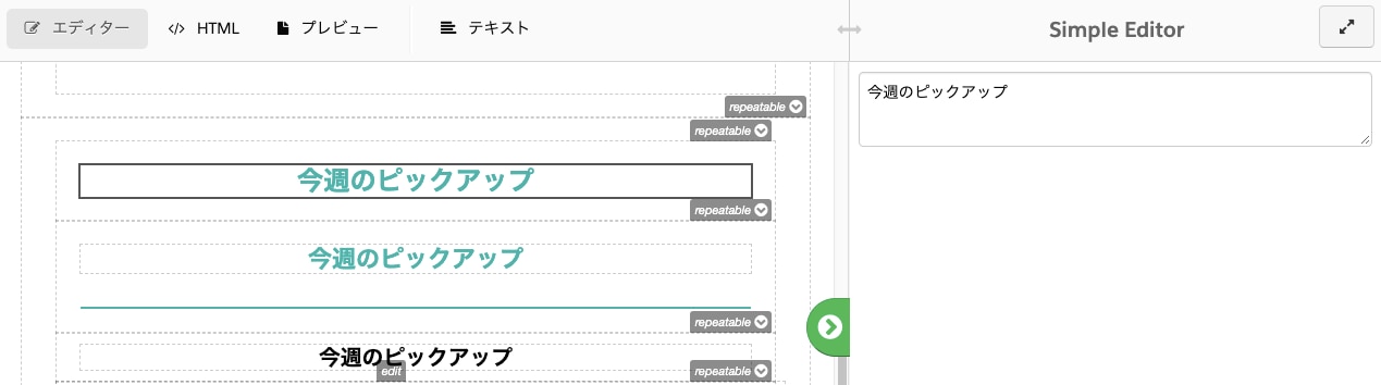 3種類の見出しから選んで、簡単編集