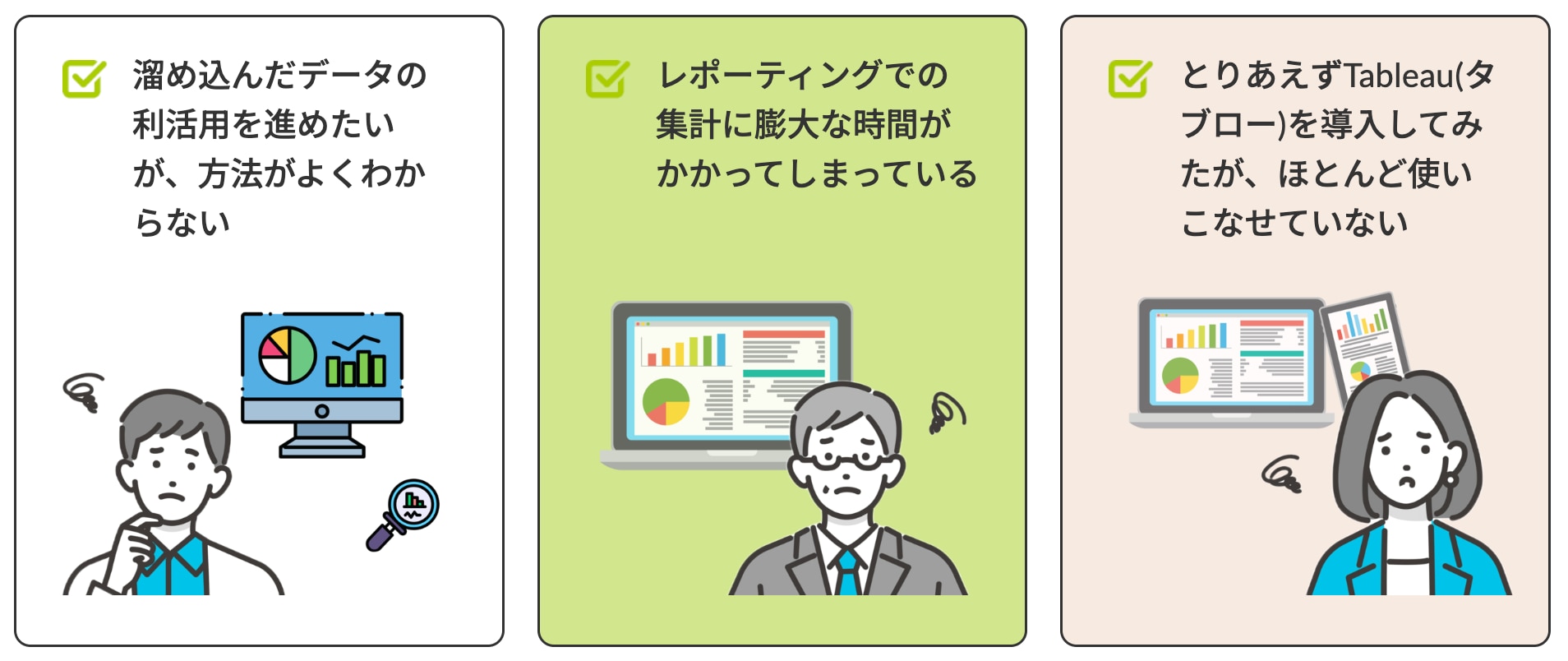 こんな課題ありませんか？
