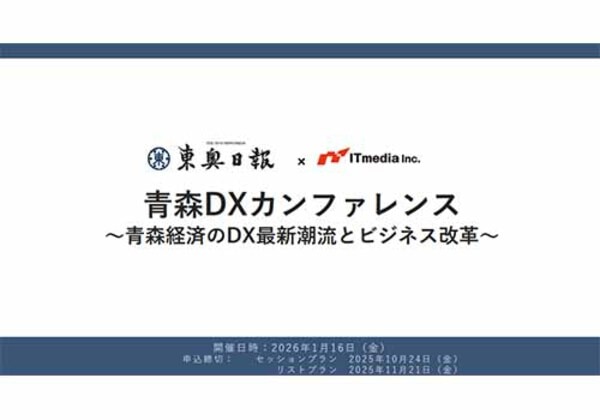 青森DXカンファレンス