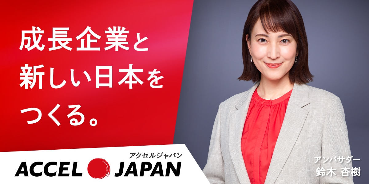 acceljapan