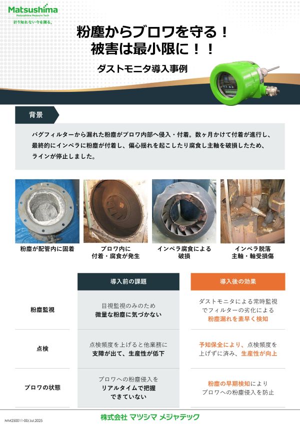 粉塵からブロワを守る