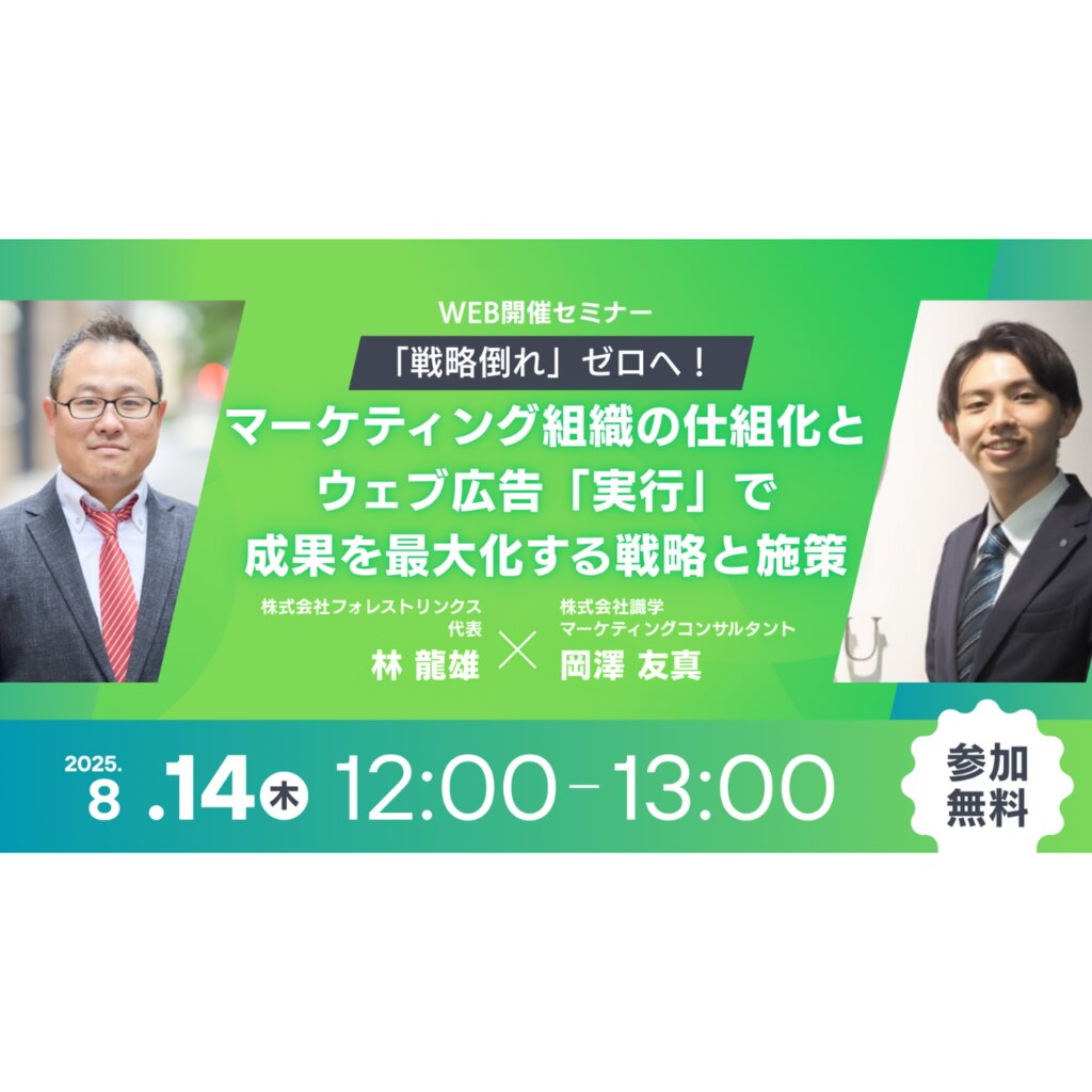 セミナー｜マネジメントコンサルティングの識学