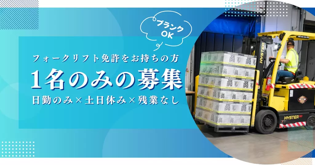 【時給1500円】愛知県海部郡飛島村東浜で梱包された製品のリフトを使った入出荷、格納作業のお仕事