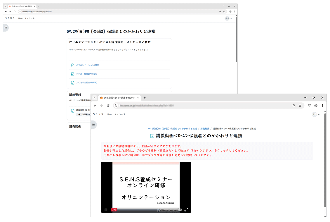 オンライン研修画面のイメージ