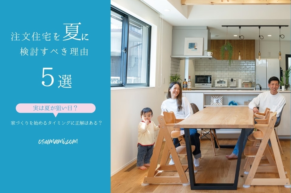 地元和歌山・泉州の子育て世代「ママ」へちょっといい住まいをご