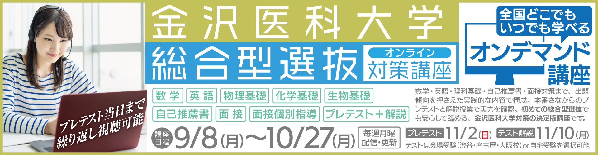 金沢医科大学　総合型選抜（AO入試）資料 2026年度入試 金沢医科大学 総合型選抜(AO入試)対策｜医学部進学