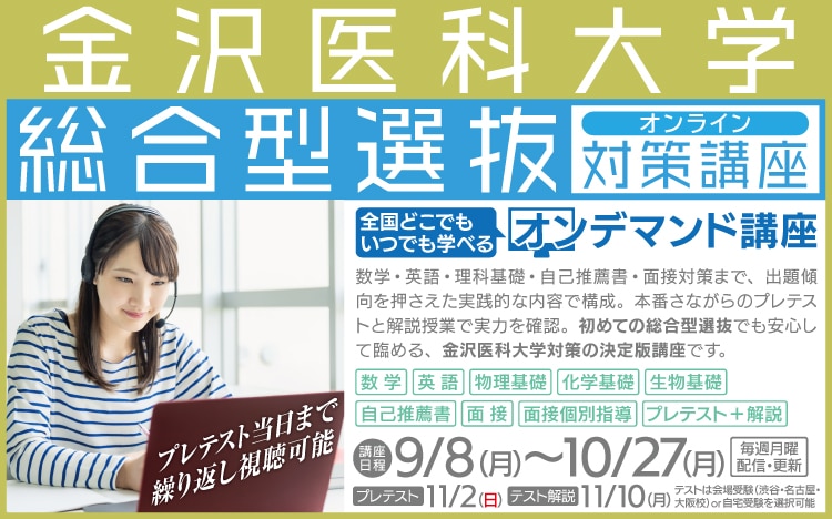 メルリックス　推薦型選抜試験対策　東京歯科大学　2022 医歯薬 large.png?utime=1725955512