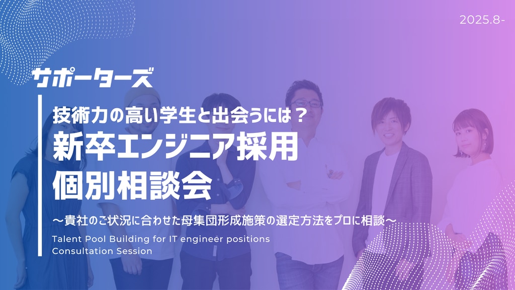 母集団形成施策相談会