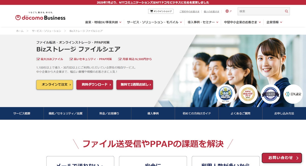 Bizストレージ ファイルシェア