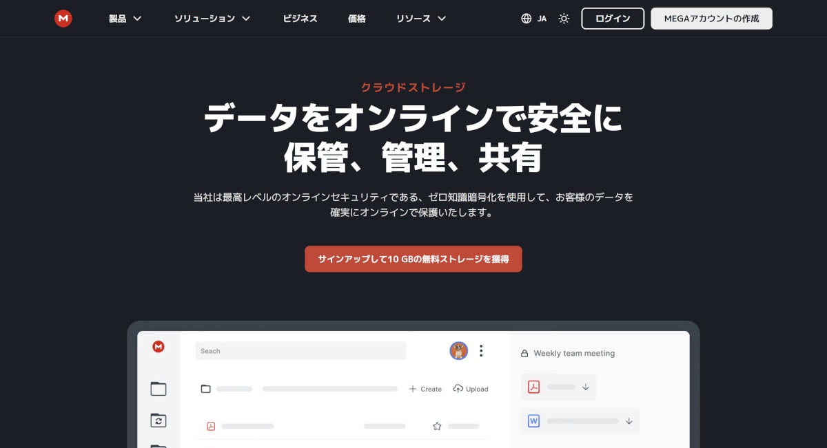 利用可能容量の多いMEGA