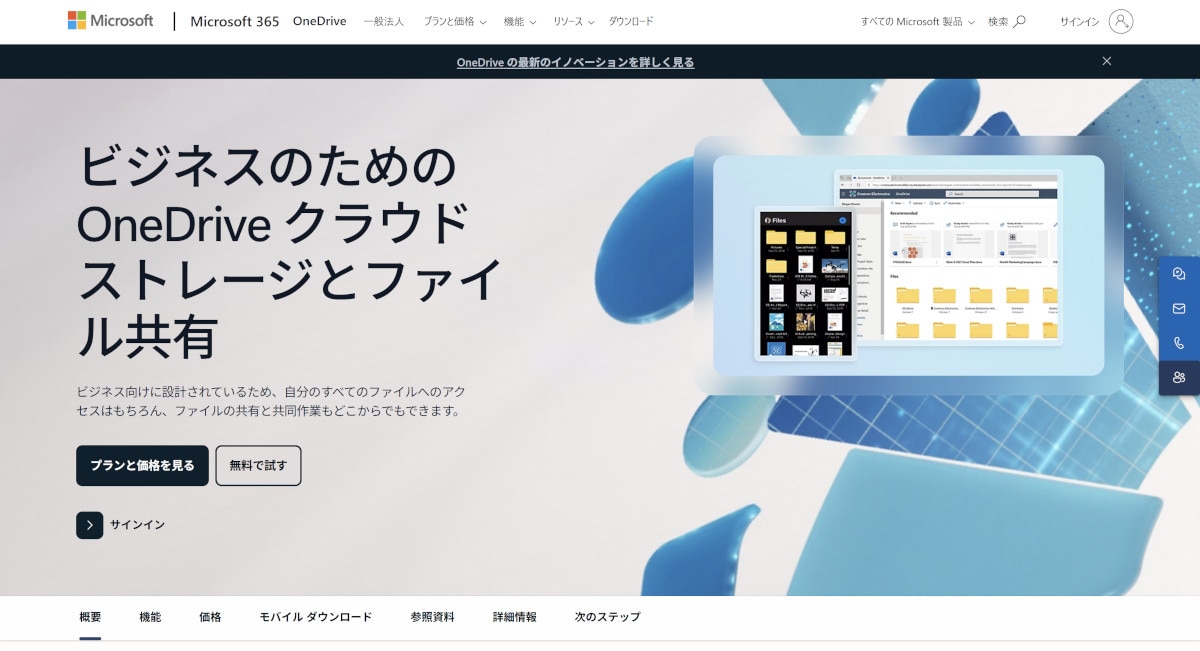 WindowsならOneDrive