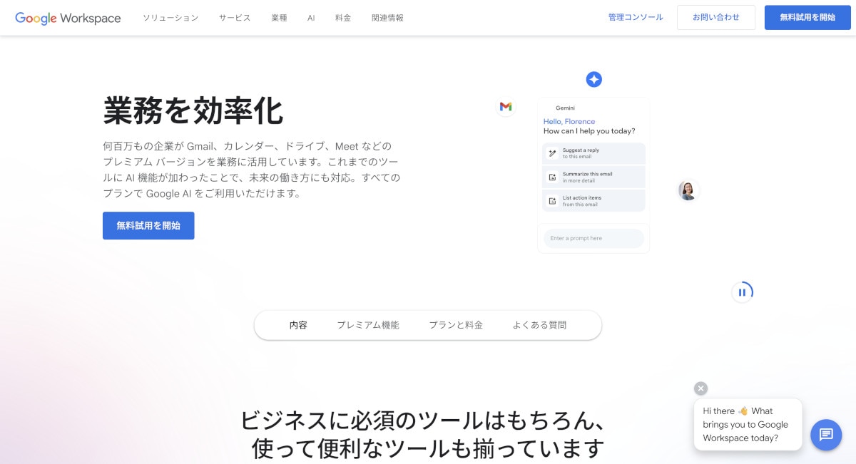 気軽に利用できるGoogleドライブ