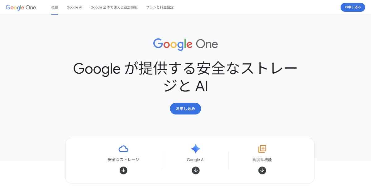 Google Drive(Google One)