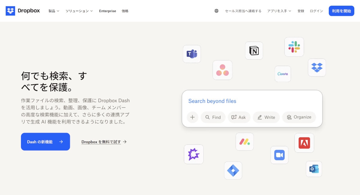 使いやすさ抜群Dropbox
