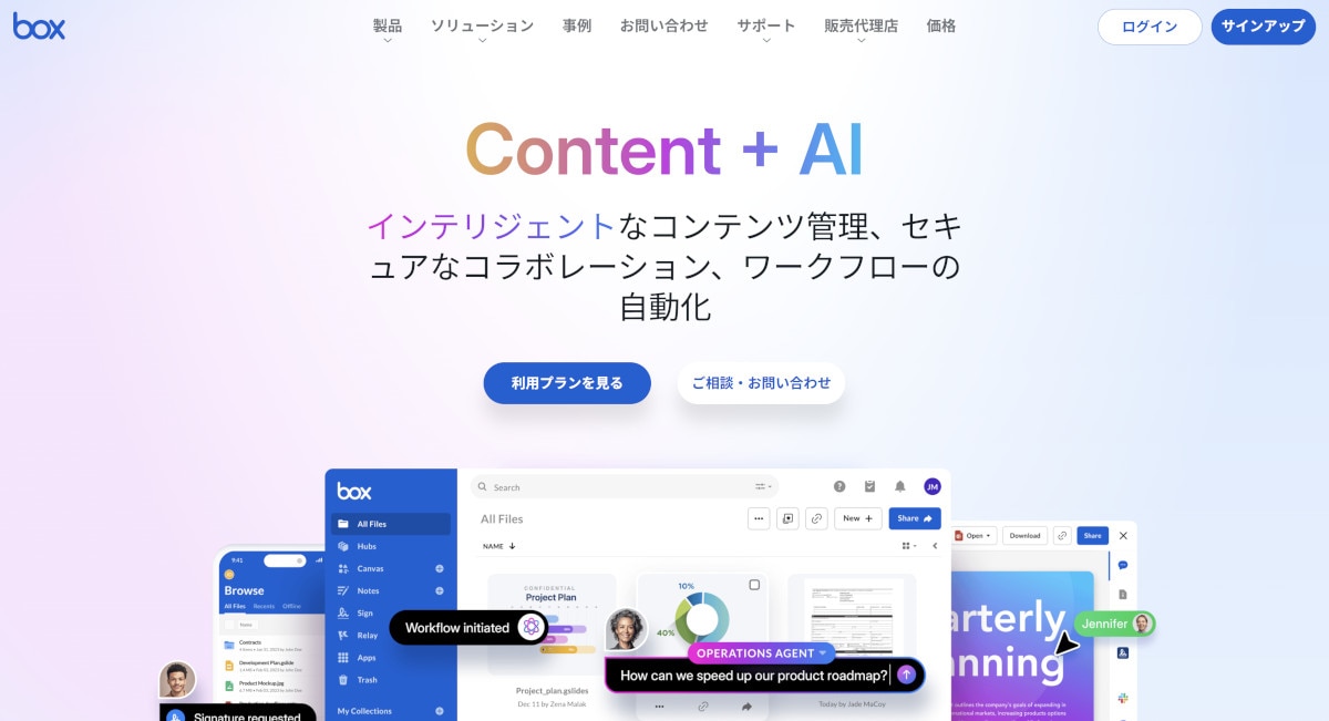 世界中で利用されるbox