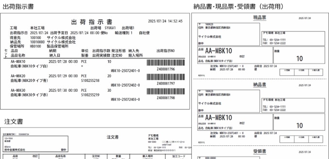 帳票管理
