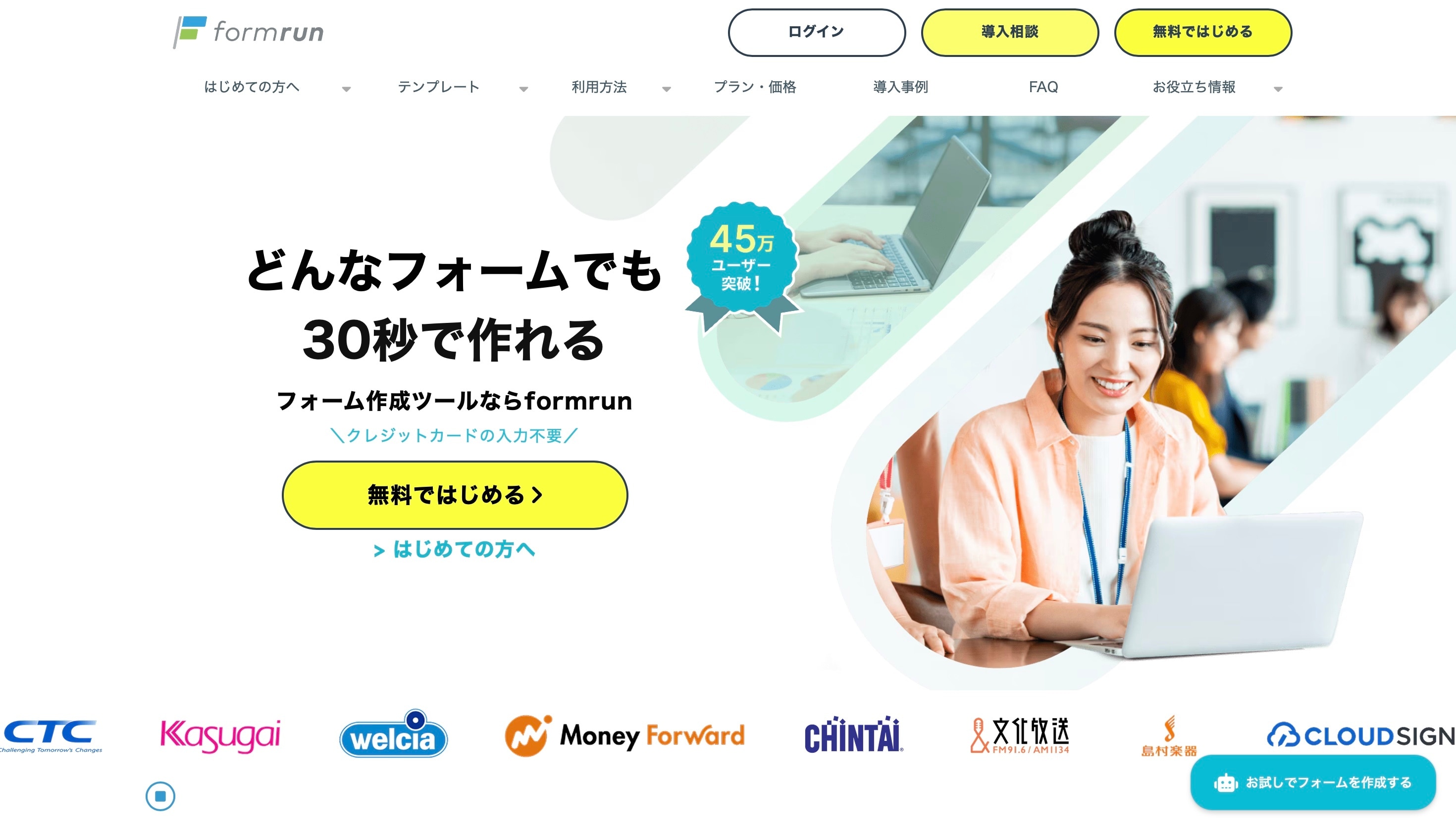 出欠確認フォームの作成にはフォーム作成ツール「formrun」がおすすめ！