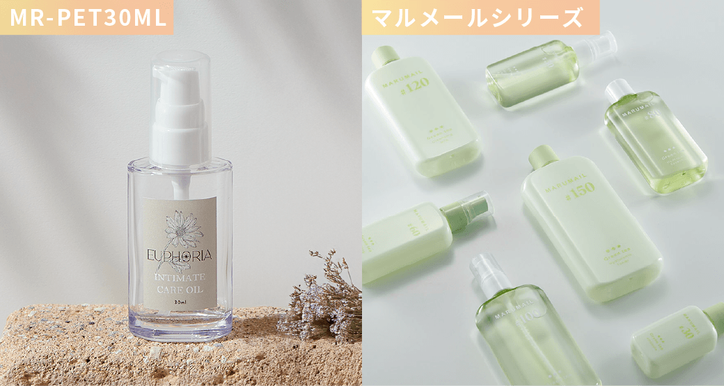 MR-PET30MLとマルメールシリーズ