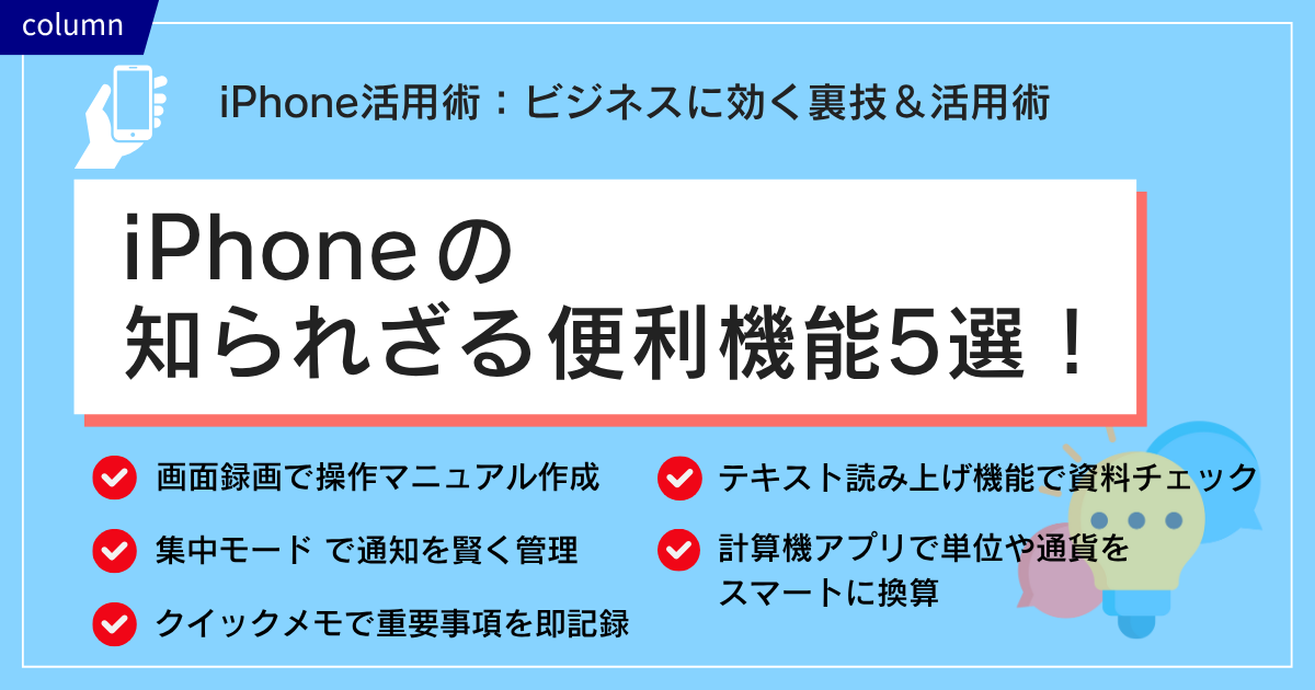 iPhone活用術:ビジネスに効く裏技&活用術 iPhoneの知られざる便利機能5選
