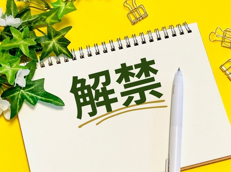 副業解禁時に企業がとるべき対応