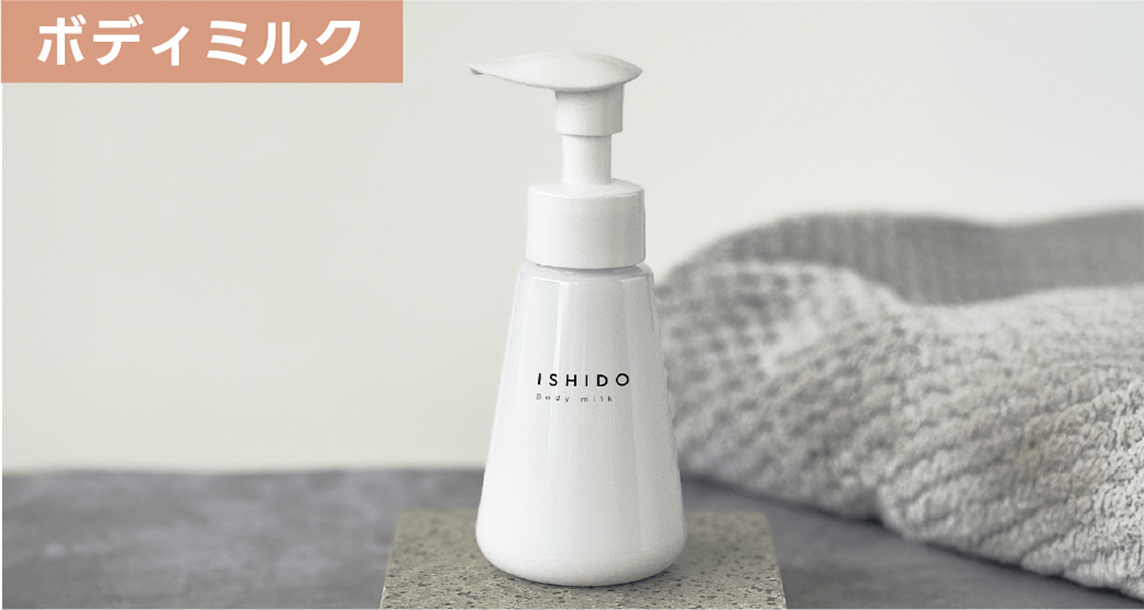 ボディミルクにも使用できるフラスコ風容器