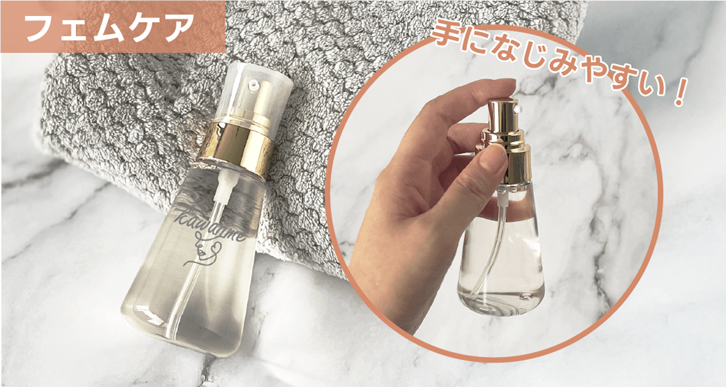 フェムケアアイテムにも使用できるフラスコ風容器